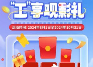 8月1日期，半價(jià)觀影、立減10元、最高38元優(yōu)惠券、隨機(jī)立減！