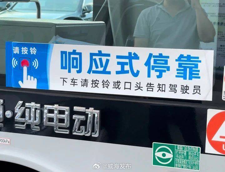 8月26日起，威海第二批“響應(yīng)式?？?rdquo;公交上線！