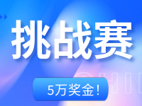 5萬獎(jiǎng)金！“暢拍自在威海”挑戰(zhàn)賽邀你來戰(zhàn)！