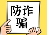 關(guān)于自覺(jué)抵制采暖費(fèi)詐騙行為，防止合法財(cái)產(chǎn)遭受損失的公告