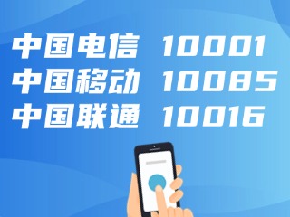 電信、移動(dòng)、聯(lián)通，發(fā)布重要提醒！