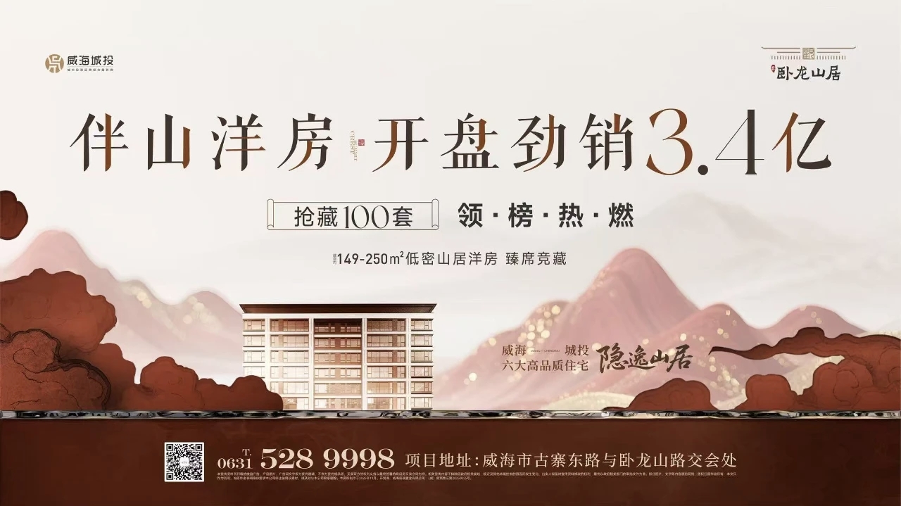 觀山攬院 藝境盛啟——城投·臥龍山居開盤勁銷3.4億元！